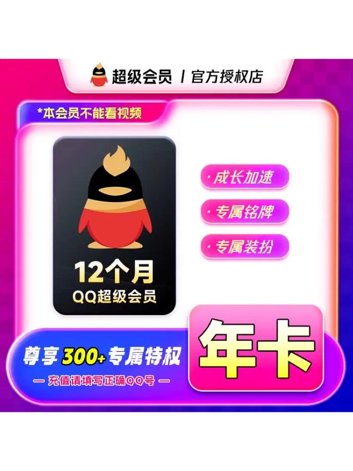 超级QQ特权详解：QQ等级加速、群创建等特权全掌握