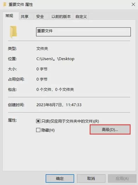 文件夹加密精灵：简单易用，保护你的文件安全