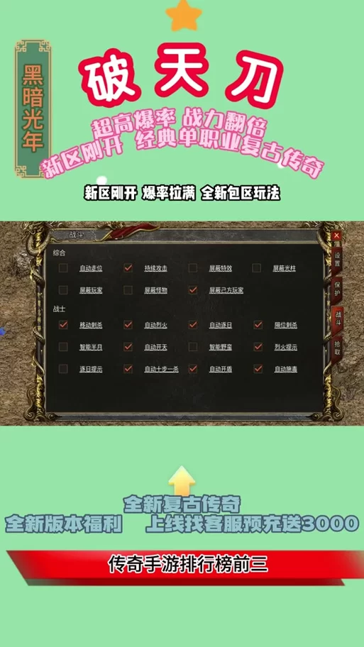 破天私服一条龙：省心省力，玩转传奇世界