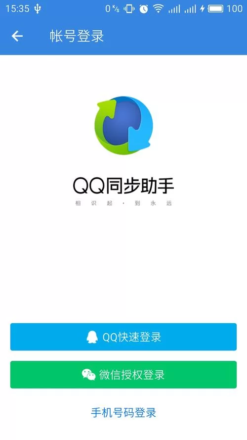 电脑版QQ助手下载：高效管理手机通讯录、短信等信息！