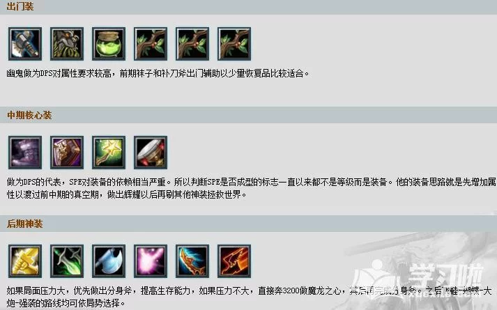 Dota幽鬼最强出装方案：教你轻松Carry全场