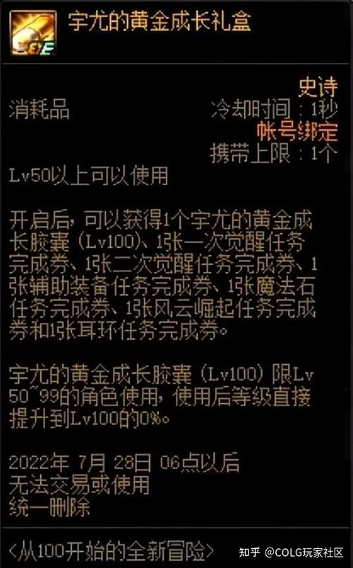 DNF成长礼包性价比高吗？值不值得购买？