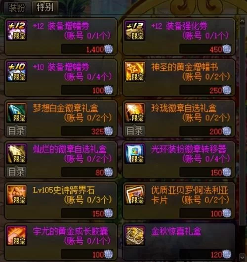 DNF成长礼包性价比高吗？值不值得购买？