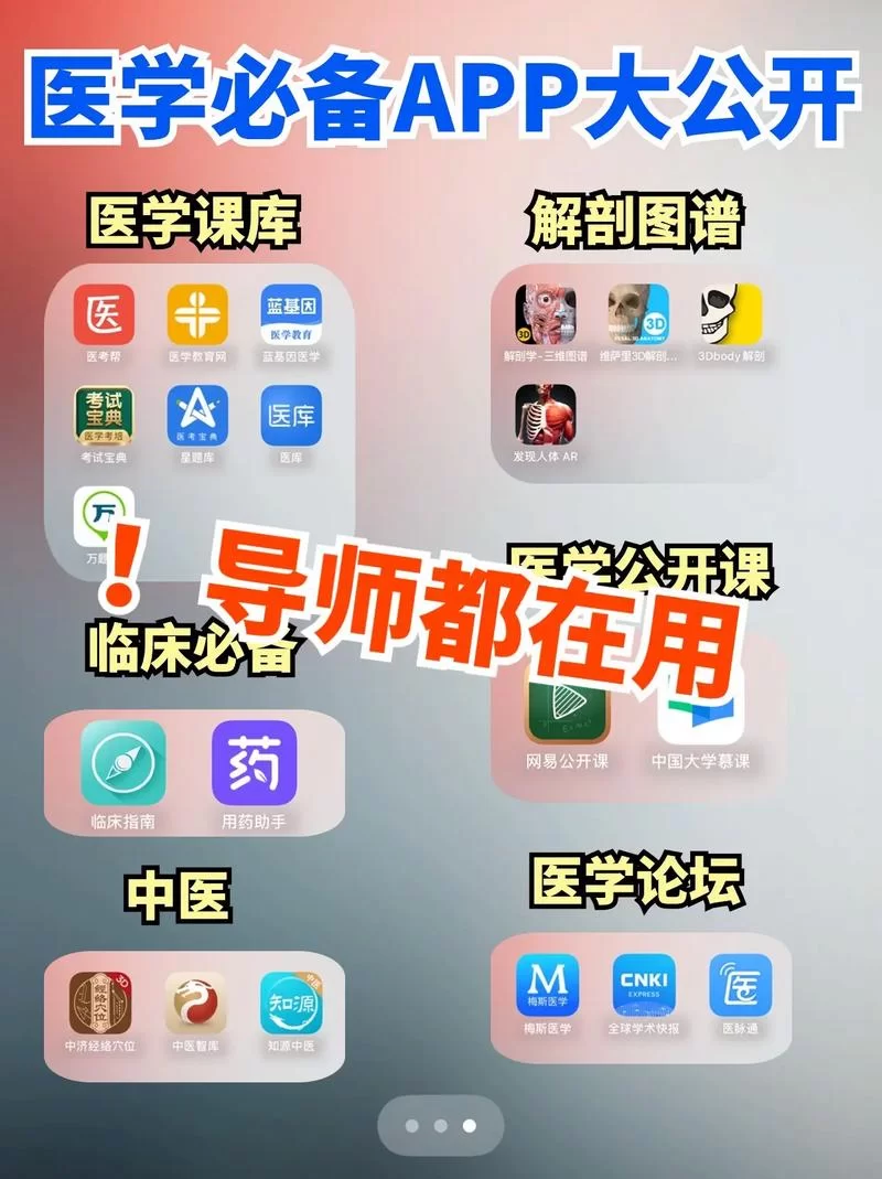 梅斯医学APP：便捷的医学信息获取与学习平台