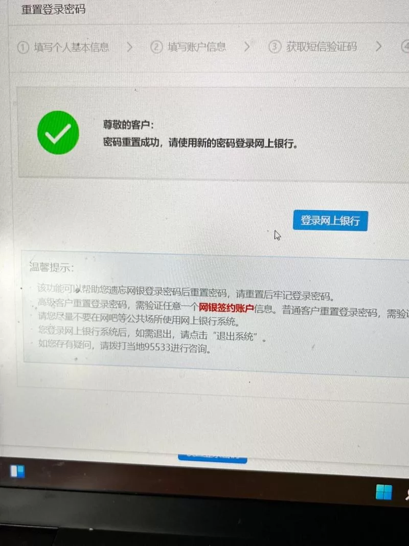 建行网银密码忘记了？教你轻松重置建行密码
