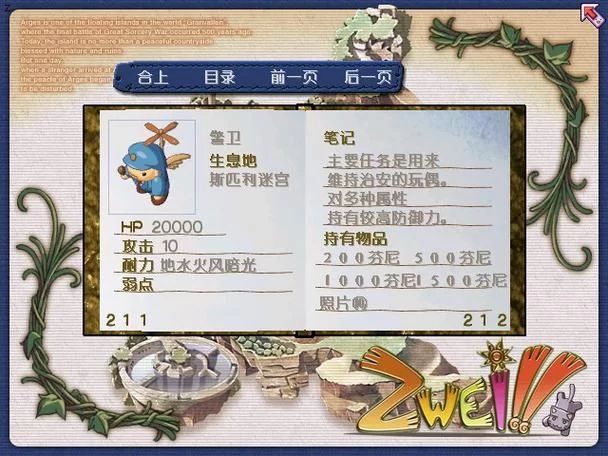 双星物语2宠物大全：获取方法及技能详解