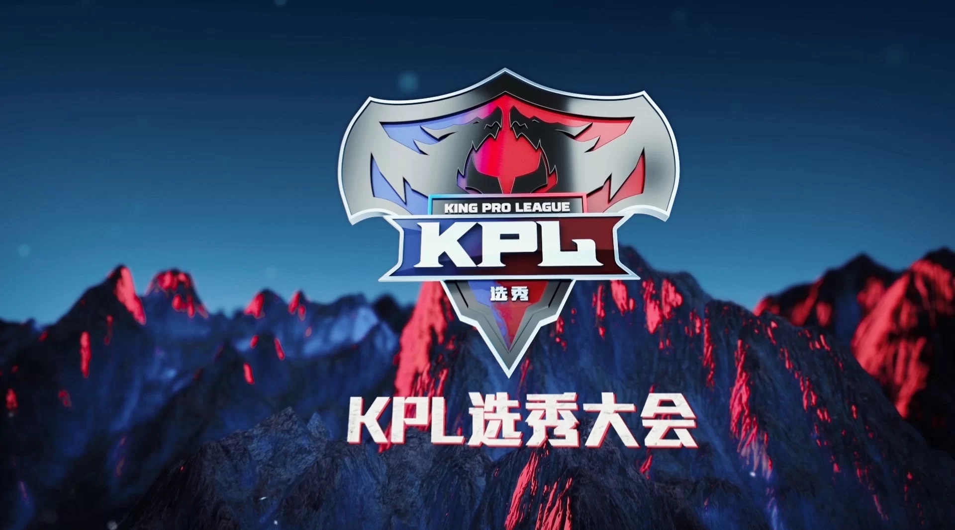KPL王者荣耀职业联赛直播：高清赛事观看指南