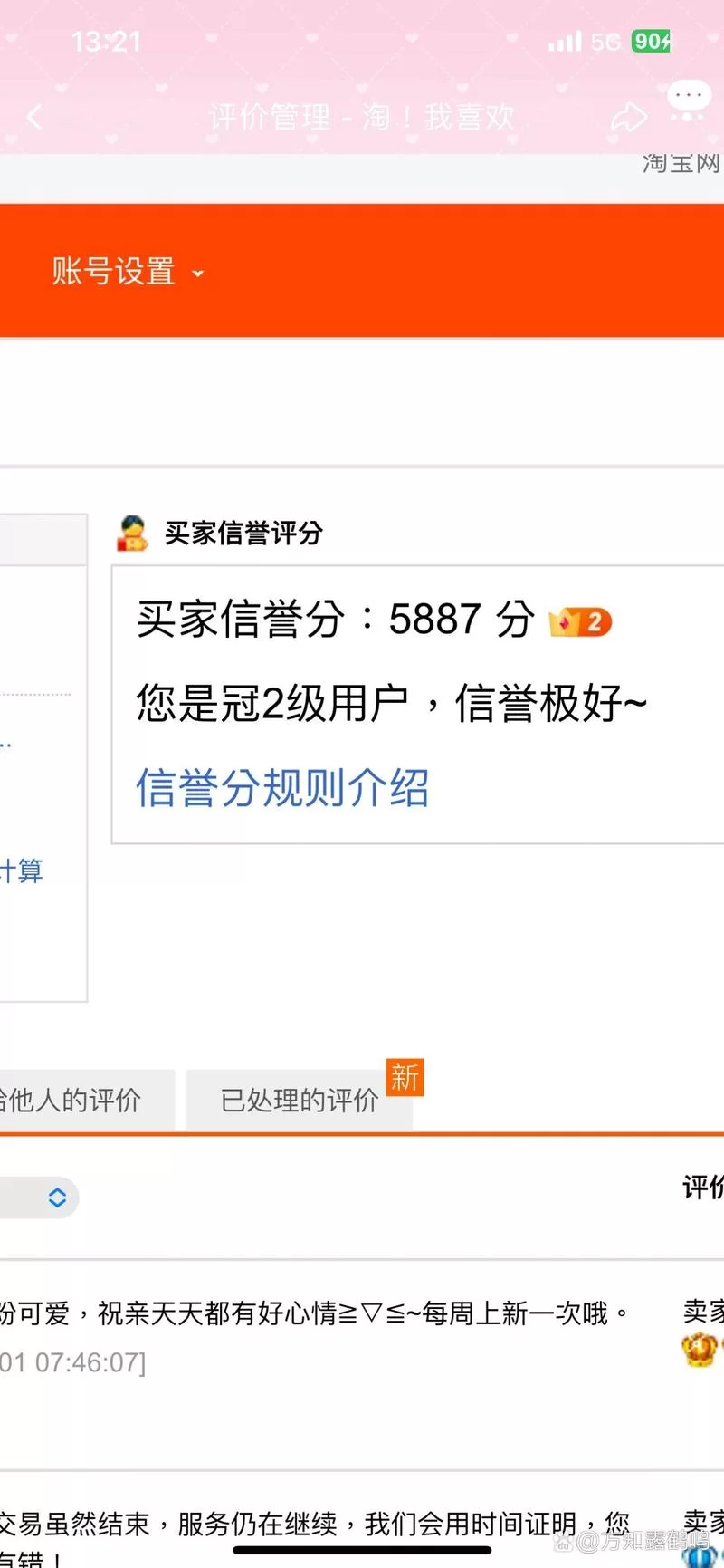 淘宝买家信誉低怎么办？教你快速提升信誉
