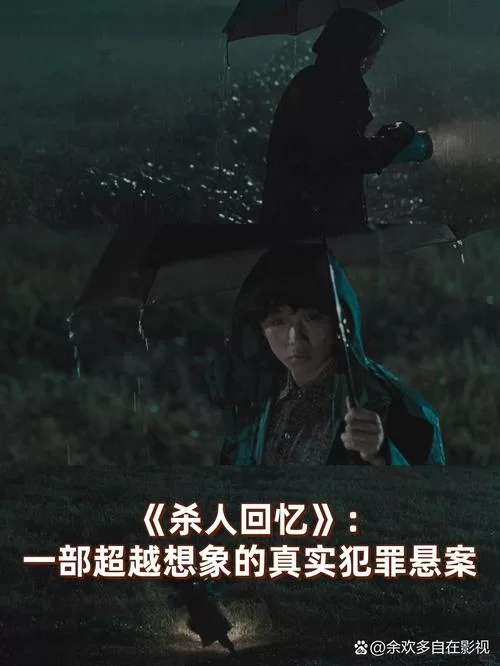 杀人回忆电影下载：超清资源，免费下载，无需会员