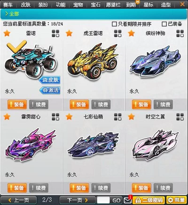 QQ飞车帝王赛车测评：外观性能全面分析