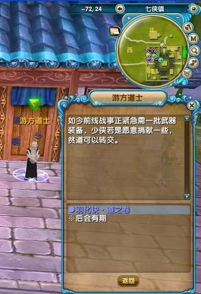 武林外传70级羽化任务流程：简单易懂的羽化步骤