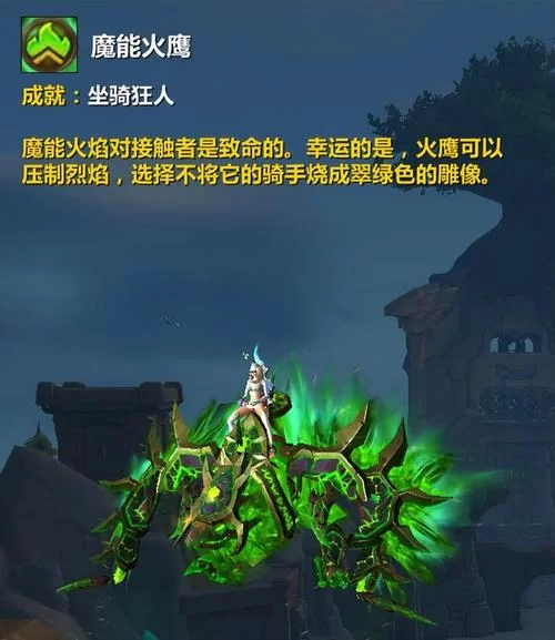 飞天魔兽坐骑获取攻略：魔兽世界玩家必看