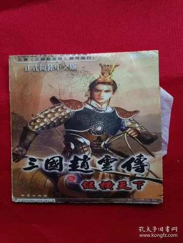 三国赵云传之纵横天下存档：轻松体验全新游戏内容