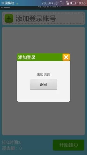 QQ遇到未知错误怎么办？快速解决方法大全