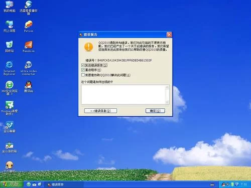 QQ遇到未知错误怎么办？快速解决方法大全