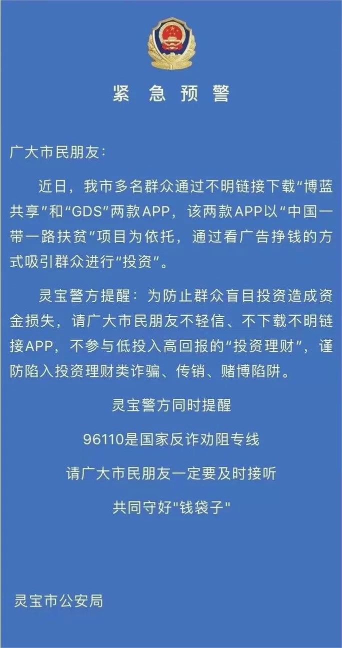 警惕！博蓝共享式传销陷阱，如何避免上当受骗？