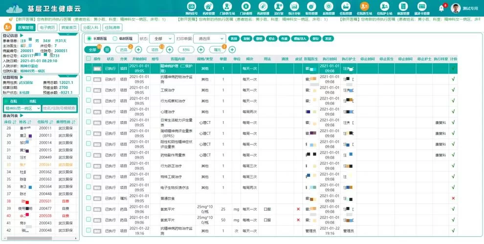 中医门诊管理系统哪家好？功能强大，操作简单