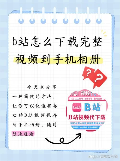 B站视频能不能下载？下载方法大全都在这里！