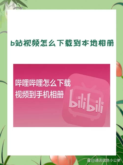 B站视频能不能下载？下载方法大全都在这里！