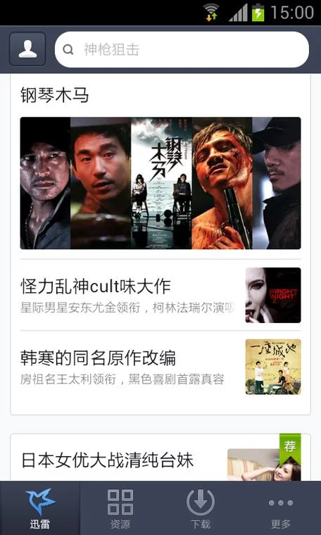迅雷高速下载1：告别等待，下载从此更轻松