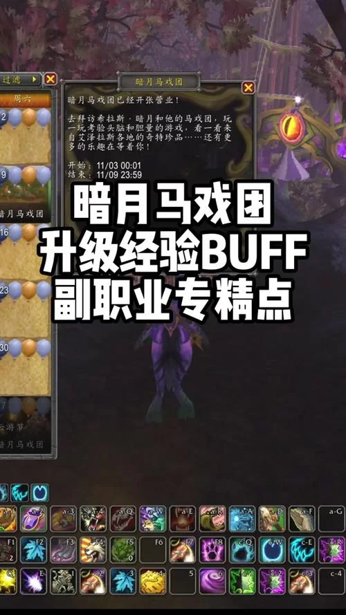 暗夜马戏团怎么去？联盟部落传送点详解