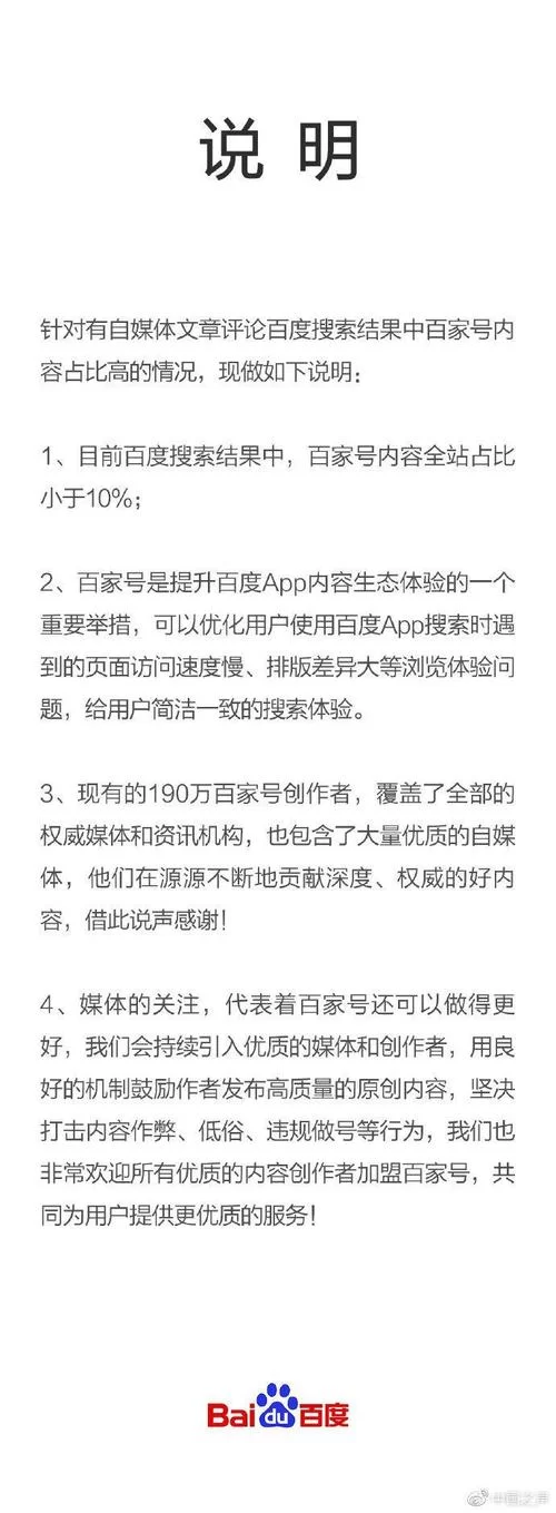 百度已死？一篇刷屏文章引发的思考与讨论