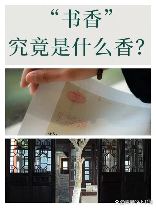 “书香门第”里“书香”的真正含义是什么？答案可能让你意想不到