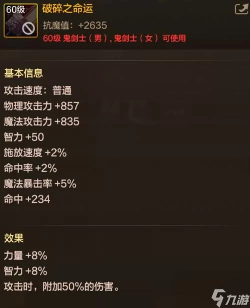 60级史诗武器：破碎之命运的传说与魅力