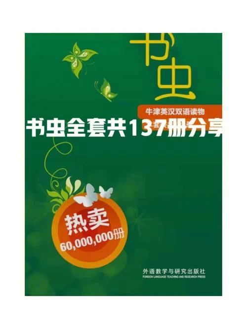 书虫系列下载：完整版PDF+MP3资源免费获取