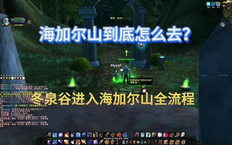 想去海加尔？魔兽世界海加尔山副本的便捷路线与技巧分享