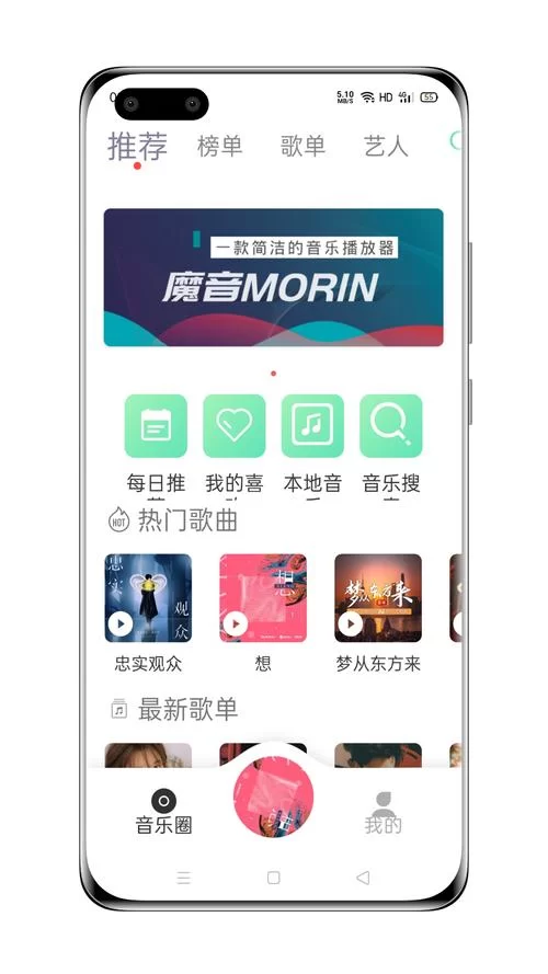 超好用的手机魔音软件下载，轻松制作动听音乐