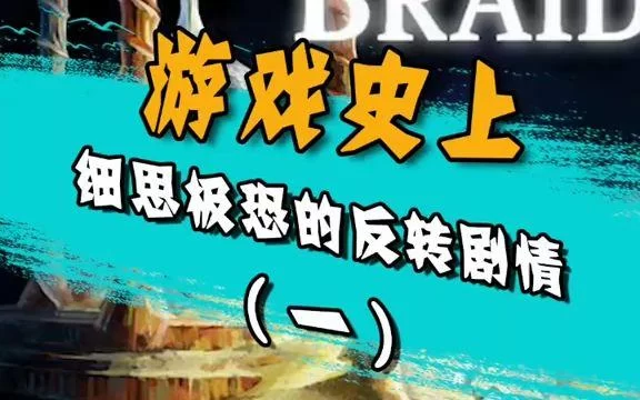 时空幻境剧情全攻略：揭秘游戏背后的故事