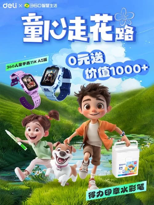 360儿童卫士：守护孩子安全，家长安心之选