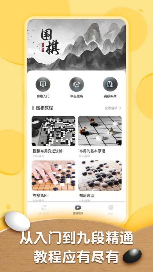 围棋下载安装教程，新手也能快速上手玩围棋