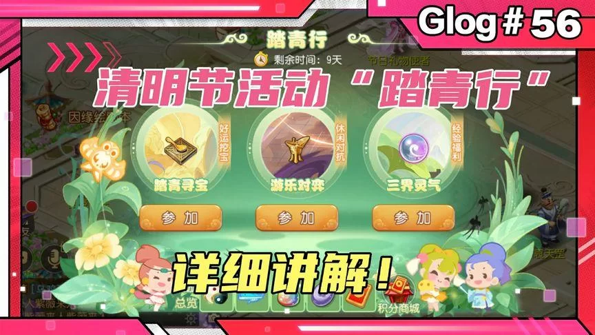 梦幻西游清明节活动开启，丰厚奖励等你领取