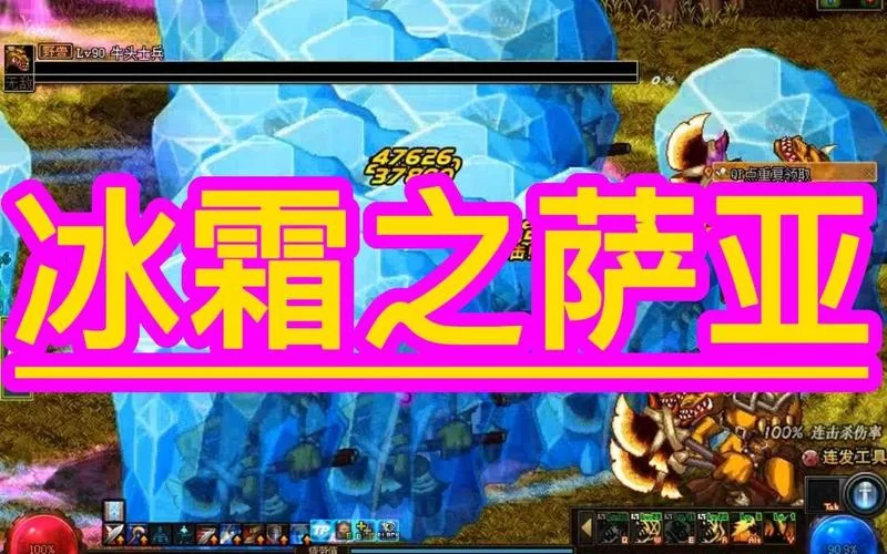 冰霜之萨亚技能机制详解：提高你的游戏胜率
