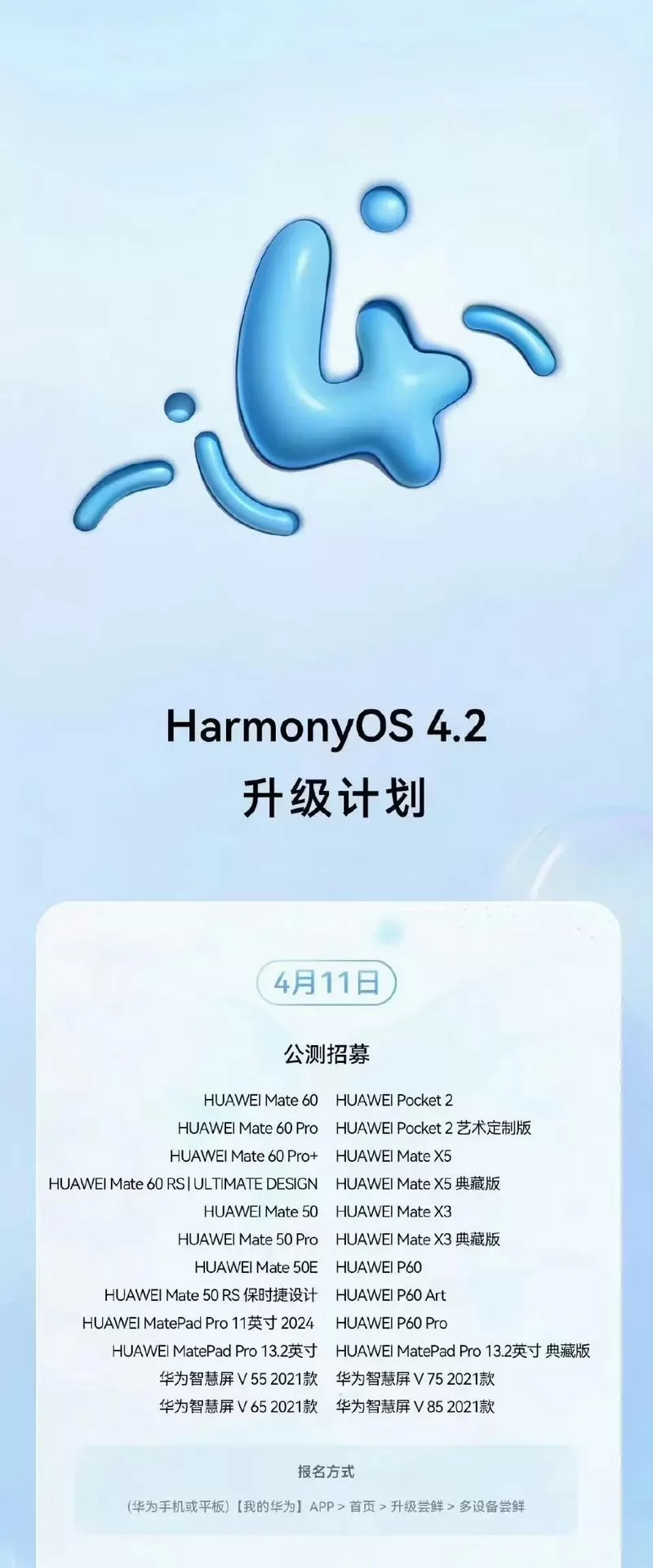 华为鸿蒙系统升级计划：你的手机多久能用上新系统？