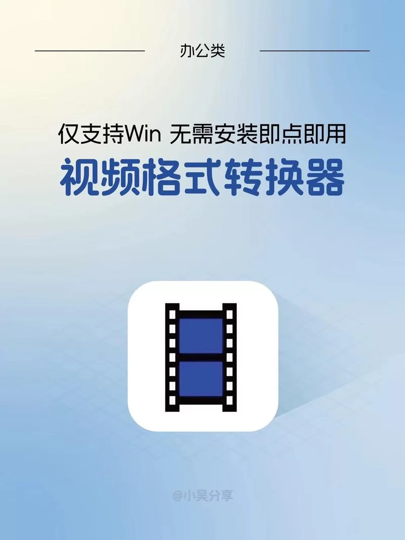 视频格式转换器下载：手机电脑都能用，简单易操作