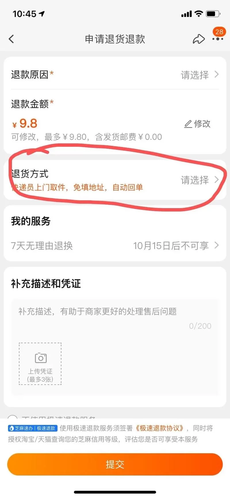 淘宝快递出了问题？教你如何维权！