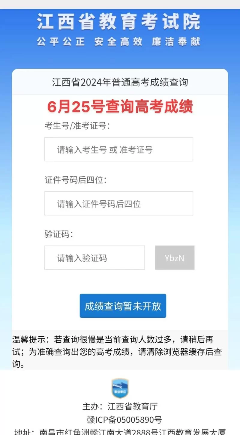 高考成绩查询网站入口：2024年高考查分，第一时间知道！