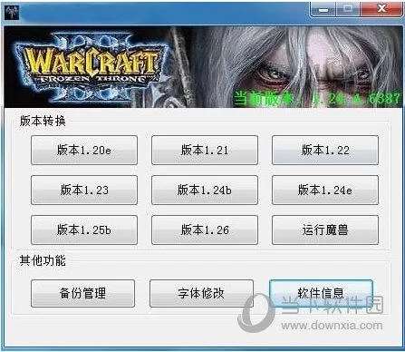 寒冰王座版本转换器：一键转换，玩转所有版本