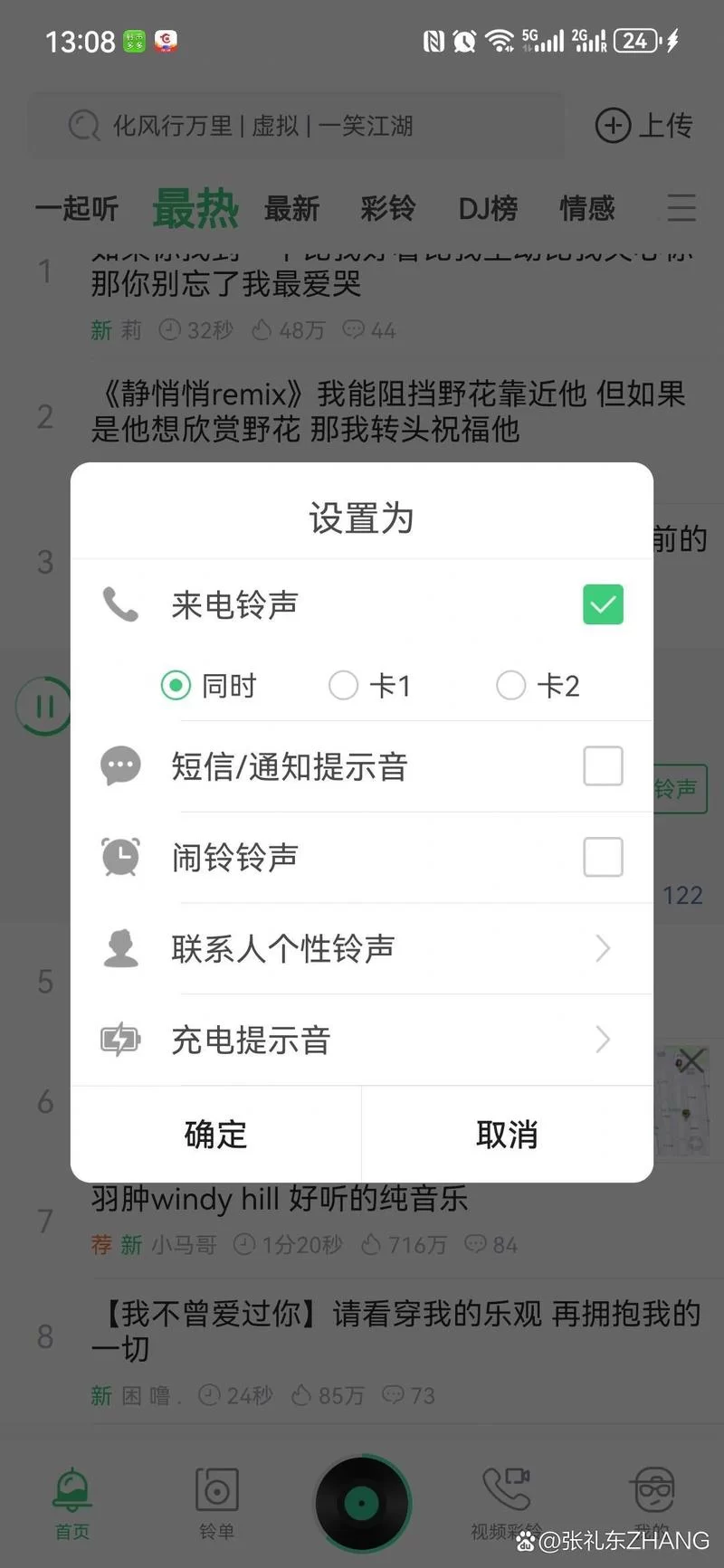 铃声下载神器推荐：超全铃声库，免费下载无广告！