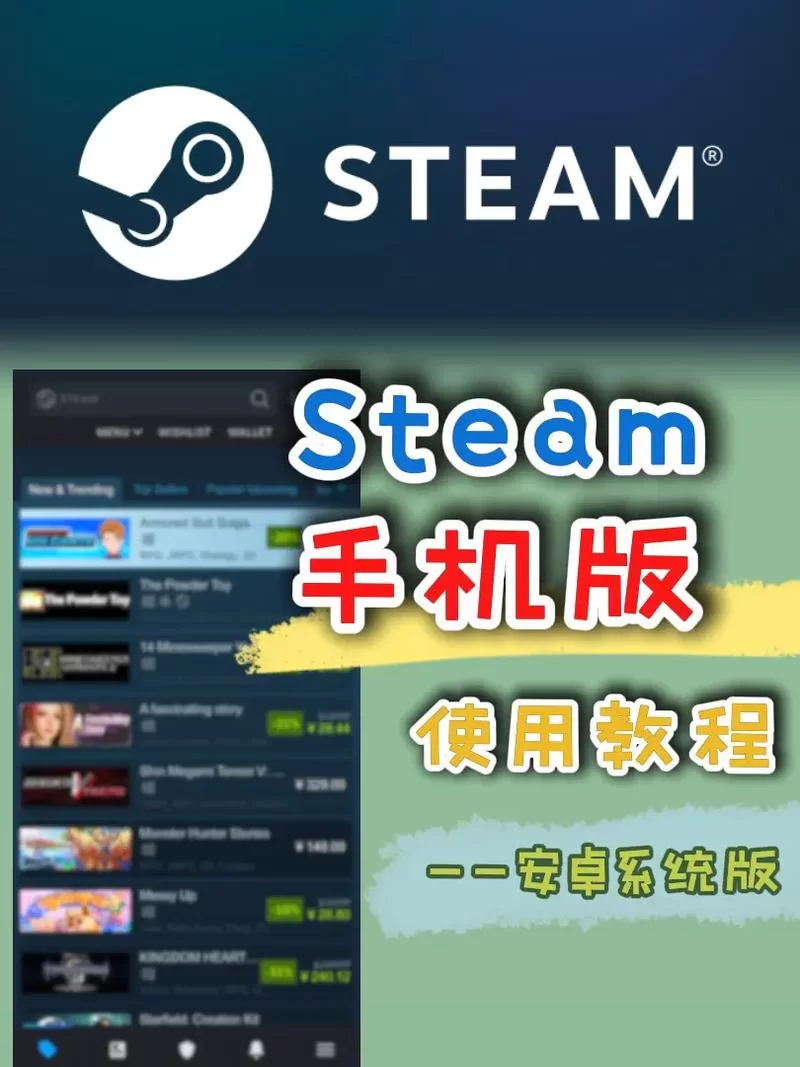 Steam手机版功能详解：便捷操作，畅享游戏乐趣
