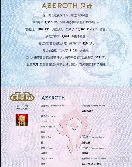 魔兽世界护照是什么？详解艾泽拉斯护照获取方式