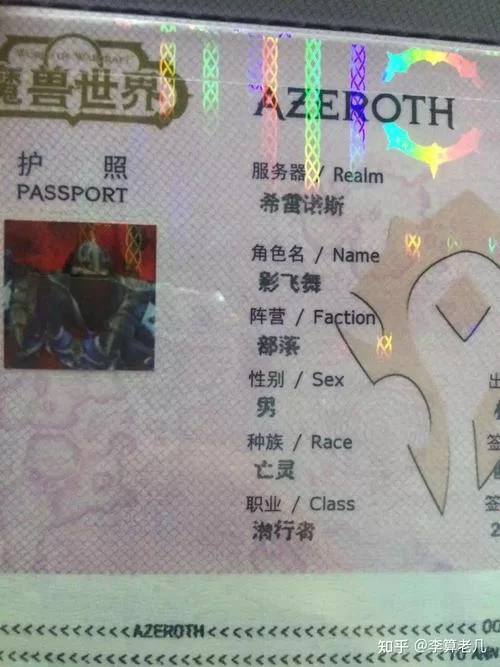 魔兽世界护照是什么？详解艾泽拉斯护照获取方式