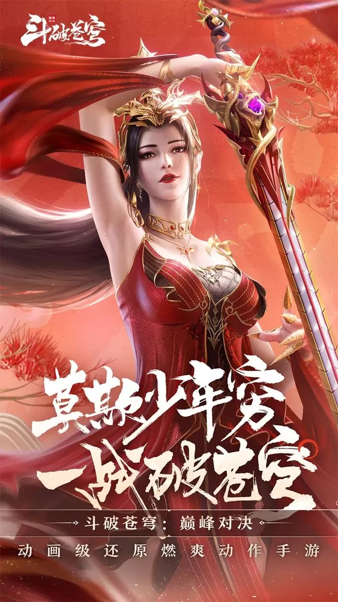 斗破苍穹手游好玩吗？新手玩家入门攻略大全