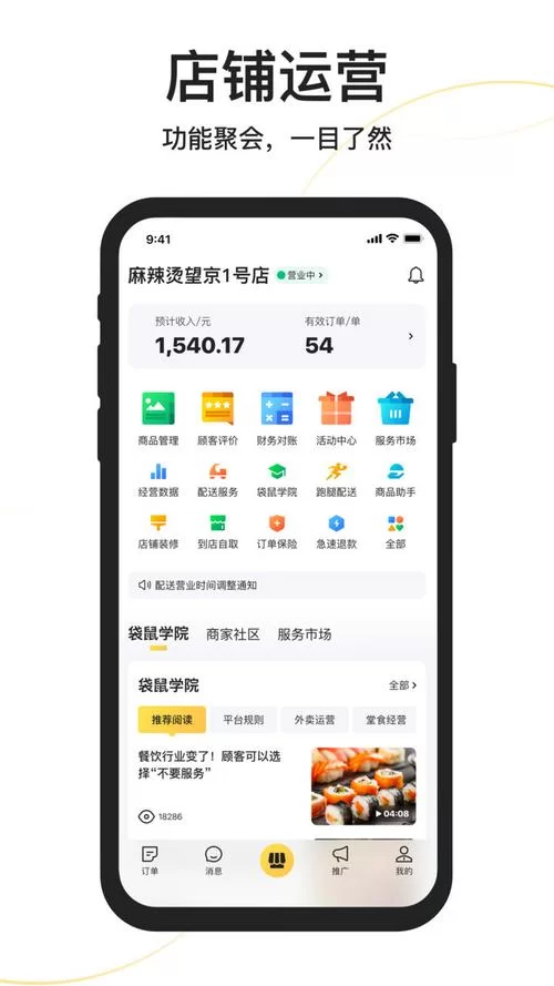 美团外卖商家版升级指南：解决无法使用问题