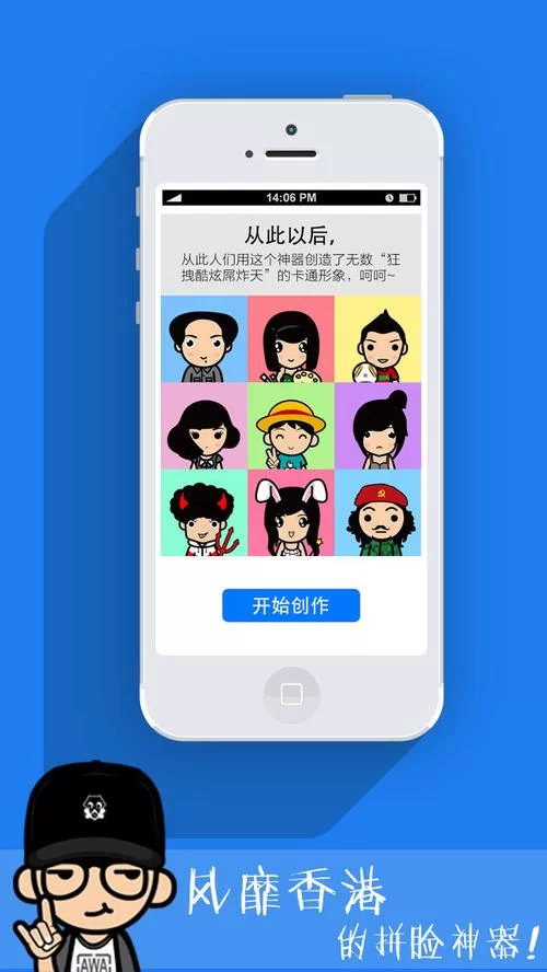 脸萌APP是什么？教你制作专属卡通头像！