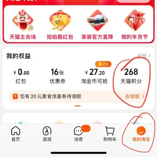 天猫积分获取途径有哪些？新手必看积分指南