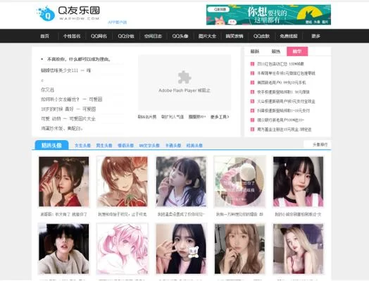 Q友乐园：海量高清情侣头像，总有一款适合你